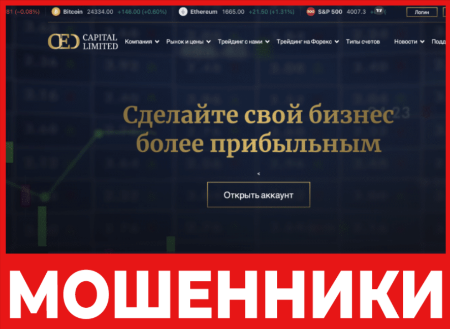 Ced Capital Limited лицевая сторона скрин