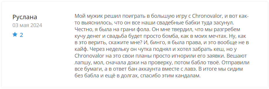 Chronovalor 2 скрин