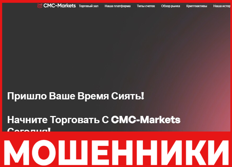 CMCMarkets лицевая сторона скрин