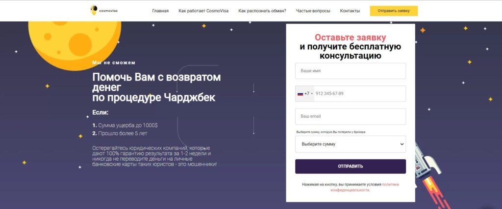 Cosmos Chargeback_1 скрин
