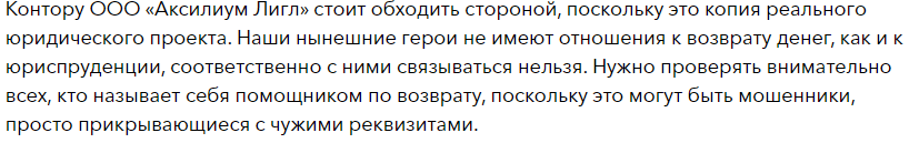 Axilium Leagle - скрин