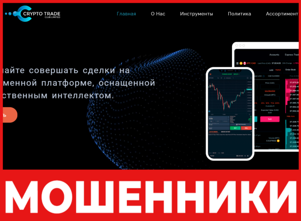 Crypto Trade Club LTD лицевая сторона скрин