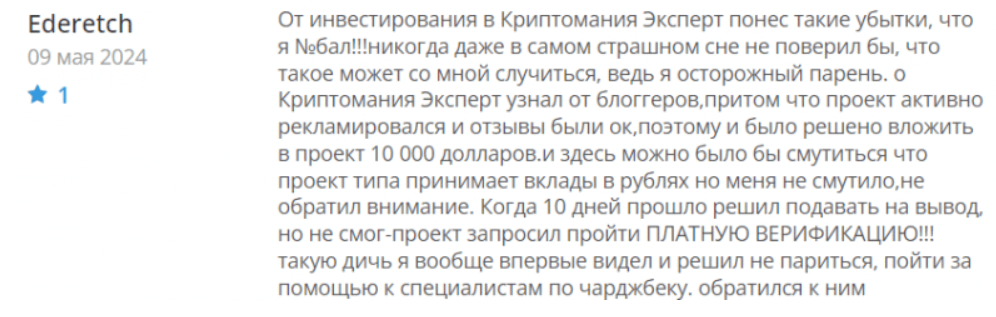 Cryptomania Expert 2 скрин