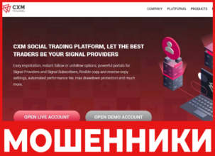 CXM Trading лицевая сторона скрин