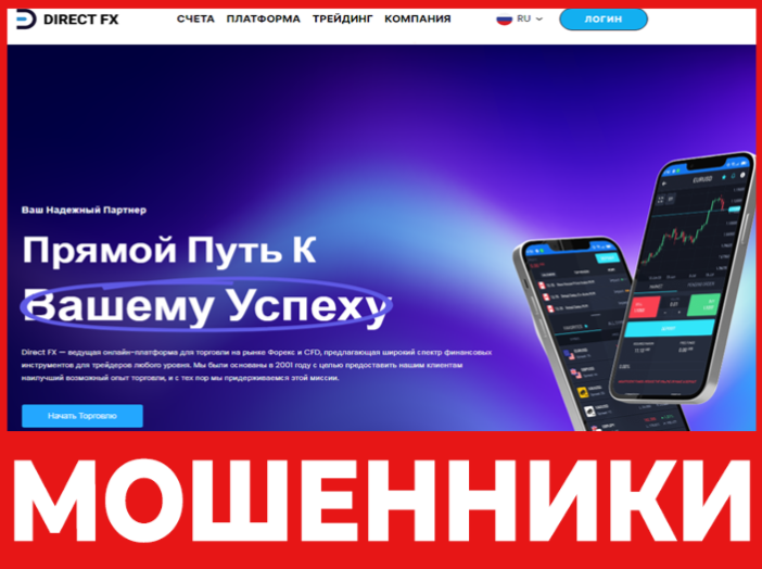 Direct FX лицевая сторона скрин