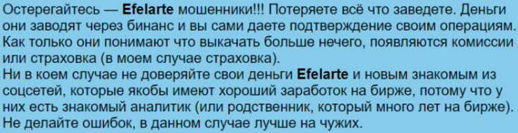 Efelarte 2 скрин