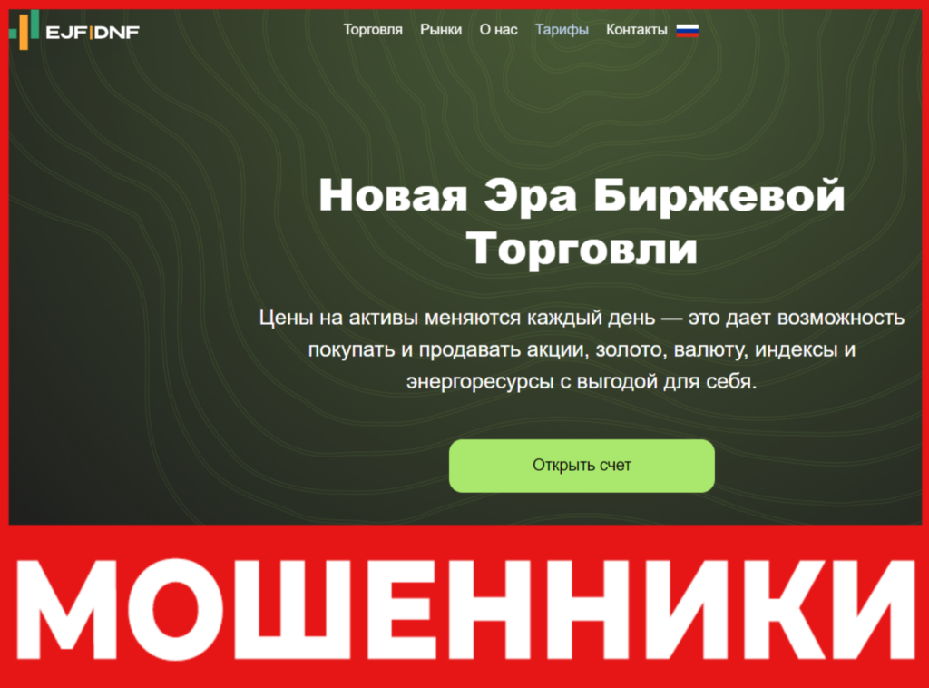 EJFdnf лицевая сторона скрин