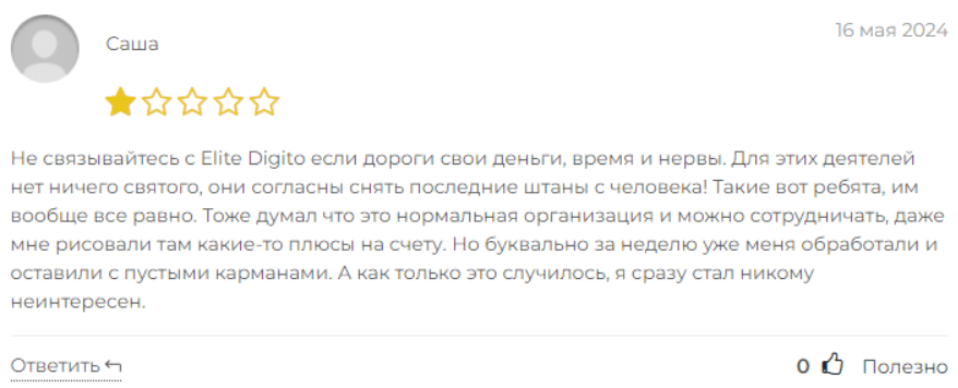 Elite Digito 1 скрин