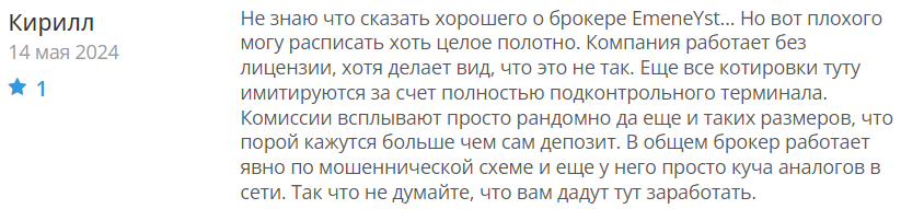 EmeneYst 2 скрин