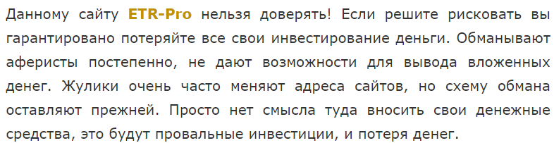 ETR-Pro 1 скрин