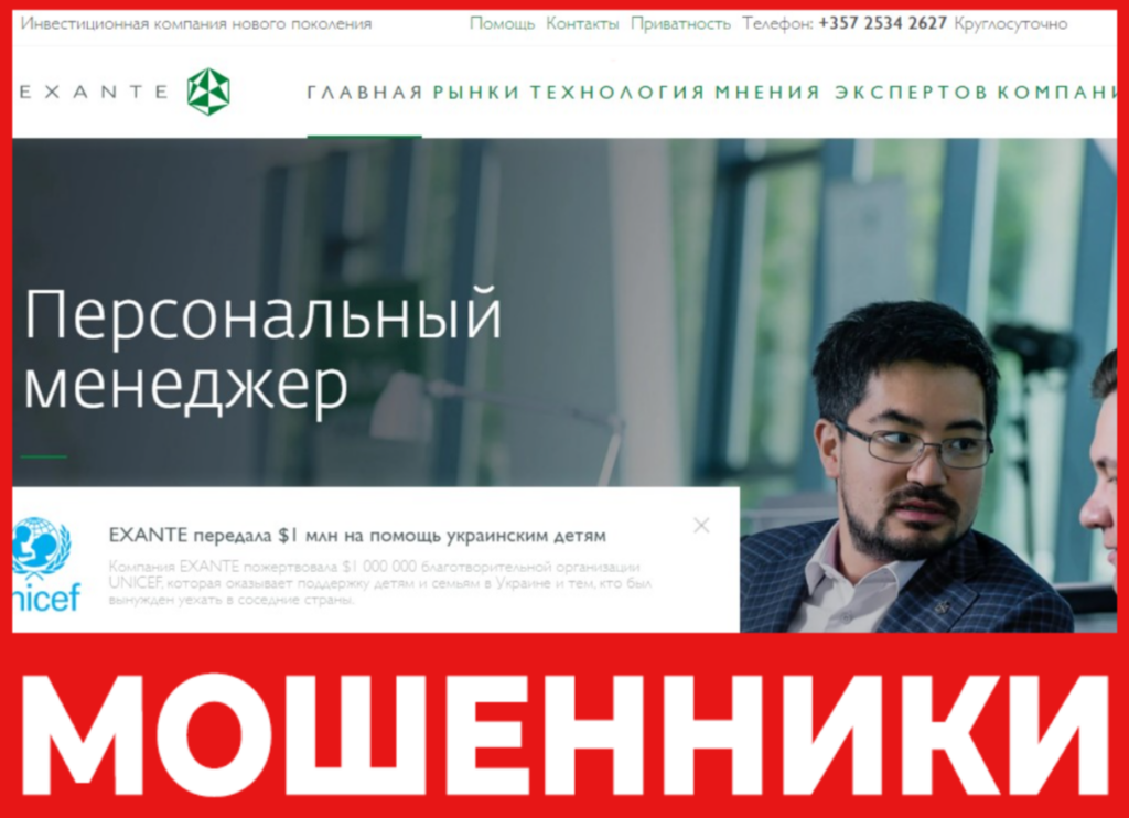 Exante лицевая сторона скрин