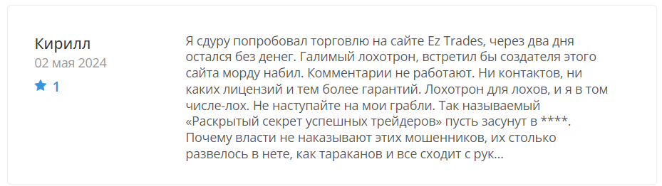 Ez Trades 1 скрин