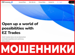 Ez Trades лицевая сторона скрин