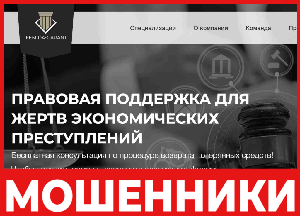 Femida_Garant лицевая сторона скрин