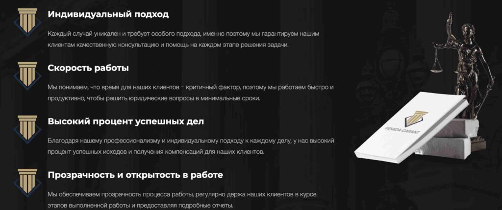 Femida_Garant_1 скрин