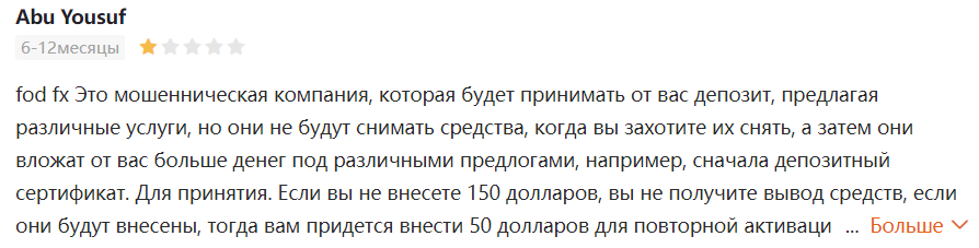 Fod Fx Ltd 2 скрин