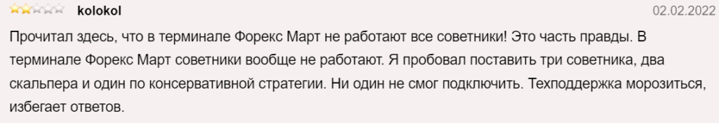 ForexMart 2 скрин