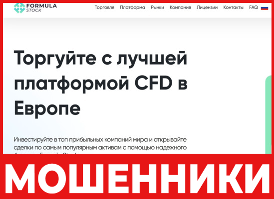 FormulaStock лицевая сторона скрин