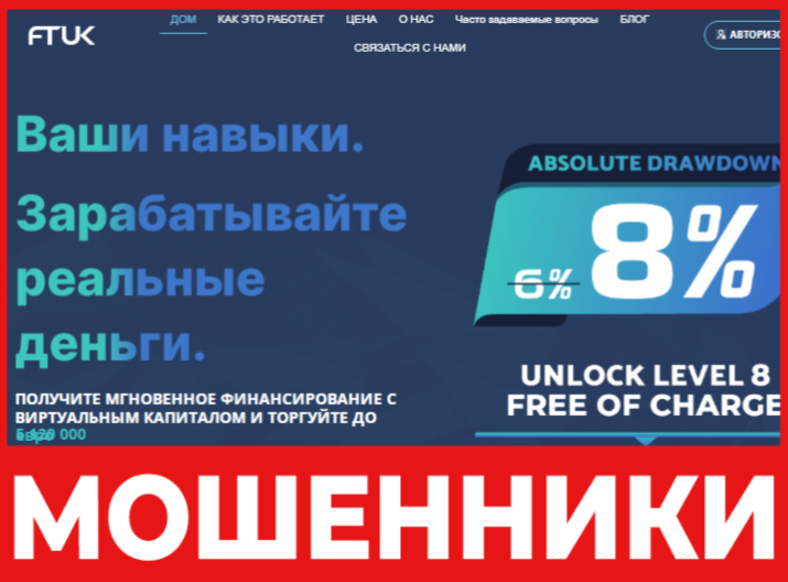 FTUK лицевая сторона скрин