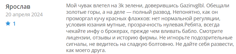 Gazinvglbl 1 скрин