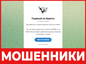 Главный по крипте лицевая сторона скрин