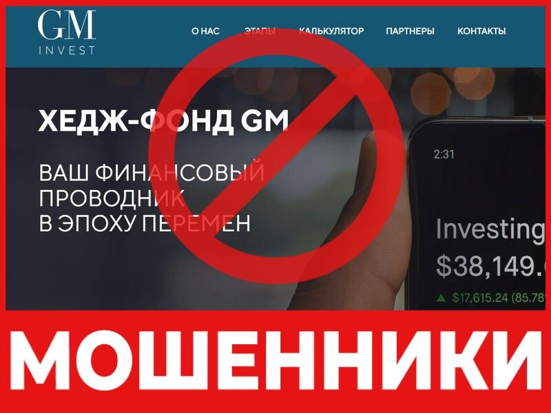 GM FOND лицевая сторона скрин