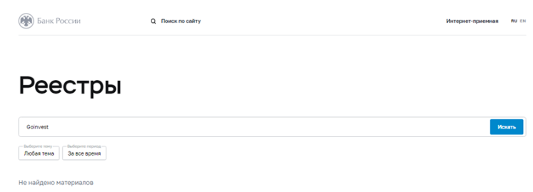 Goinvest 1 скрин