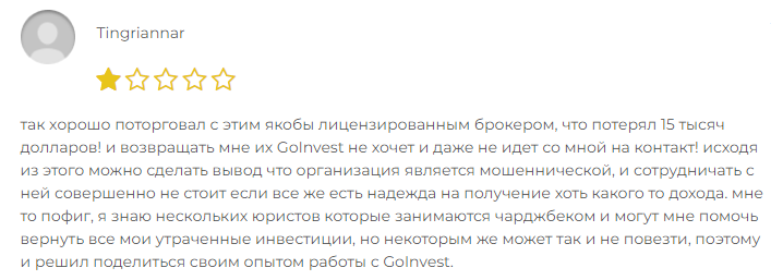 Goinvest 2 скрин