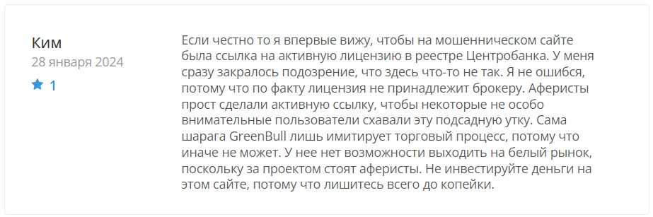GreenBull 2 скрин