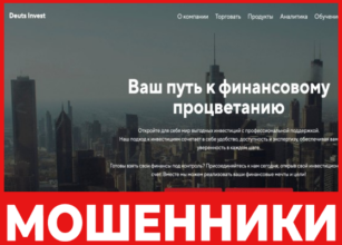 Deuts Invest - лицевая сторона, скрин