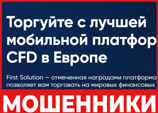 FirstSolution - лицевая сторона, скрин