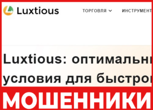 Luxtious - лицевая сторона, скрин