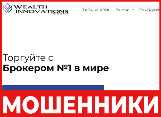 WealthInnovationsGroup - лицевая сторона, скрин