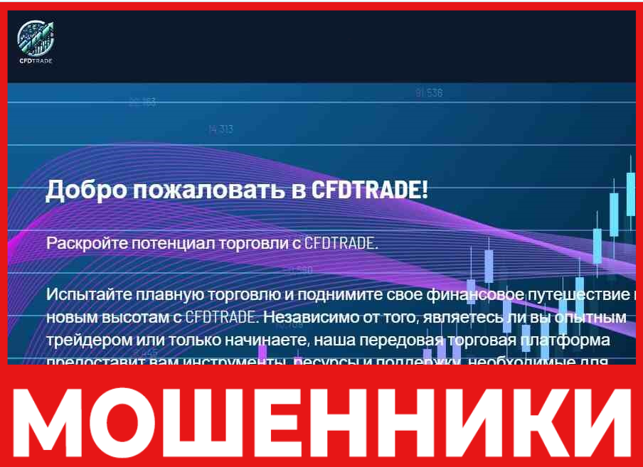 Cfd Trade - лицевая сторона, скрин