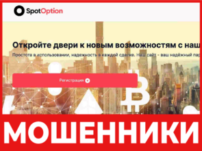SpotOption - лицевая сторона, скрин