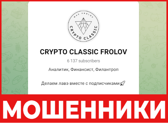 CRYPTO CLASSIC FROLOV - лицевая сторона, скрин
