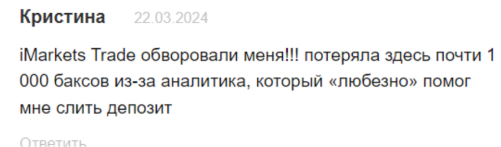 ImarketsTrade 1 скрин