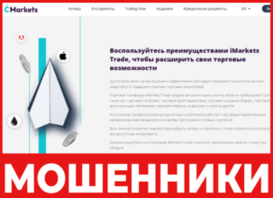 ImarketsTrade лицевая сторона скрин