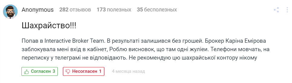 Interactive Brokers 2 скрин