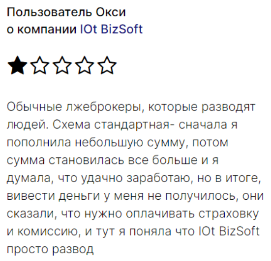Iotbizsoft 1 скрин