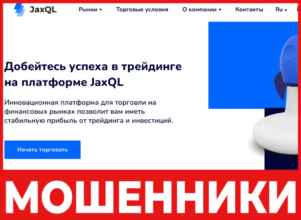 JaxQL лицевая сторона скрин