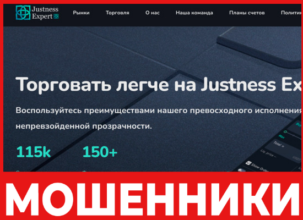 JustnessExpert лицевая сторона скрин