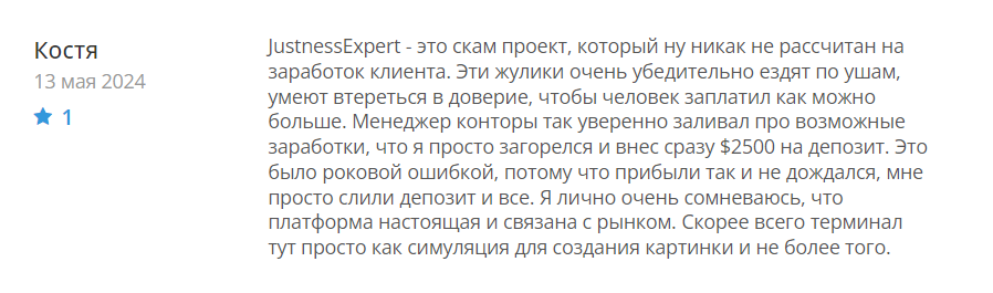 JustnessExpert_2 скрин