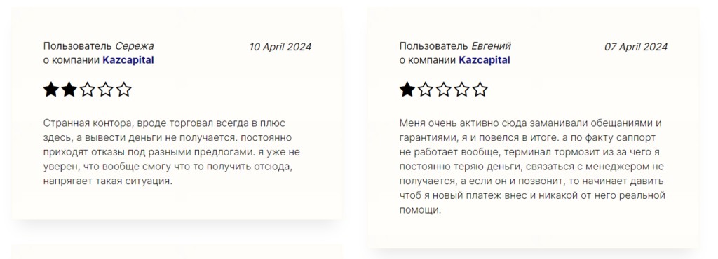 KazCapital 2 скрин