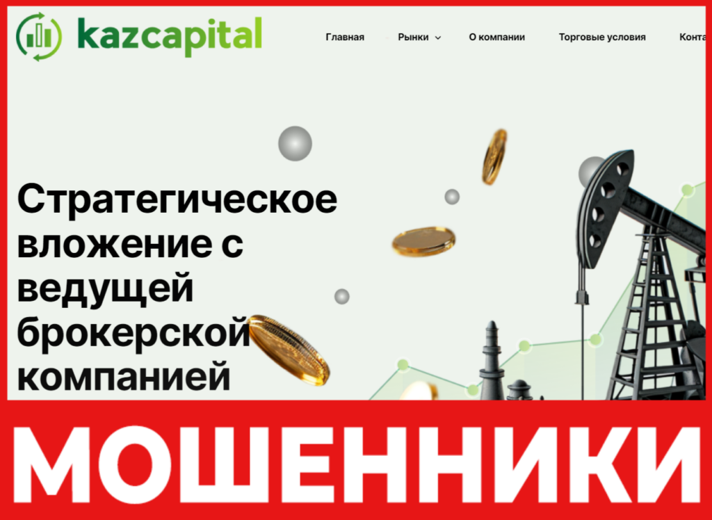 KazCapital лицевая сторона скрин