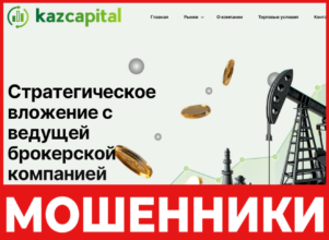 KazCapital лицевая сторона скрин