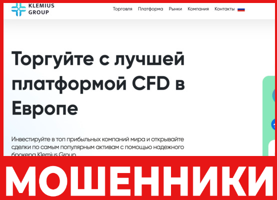 Klemius Group лицевая сторона скрин