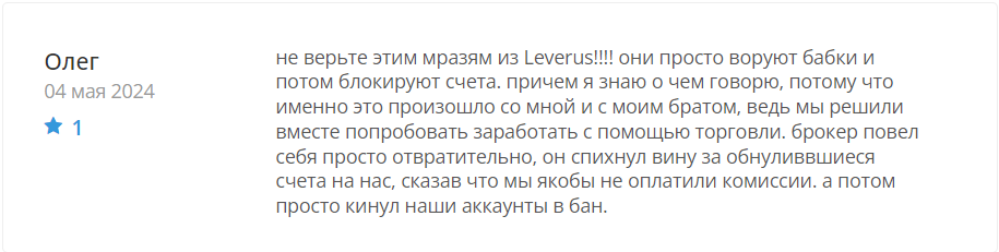 Leverus 2 скрин