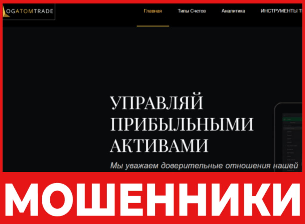 Logatom Trade лицевая сторона скрин