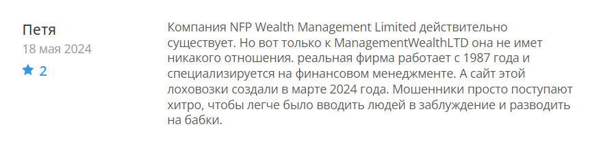 managementwealthltd_2 скрин